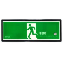 출입문 현관 건물계단 피난유도 비상구 표지판 탈출구