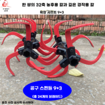 경운기휴립날 고구마 농기계 관리기 회전식 칼 부속품 성형기 도랑 밭개간 경운기 배토기 부품 갈이, 32축의 한쪽에 12개의 깊은 경작용 칼 한 쌍