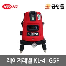 계양 KL-41G5P 레이저수평 그린레이저 4V1H5P 6배밝기 기계식 레벨 실내인테리어
