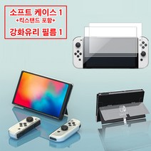 1+1 아싸라봉 닌텐도 스위치 OLED 소프트 크리스탈 케이스 + 9H 강화유리 필름 세트, (1+1) OLED 소프트 크리스탈 + 강화유리필름