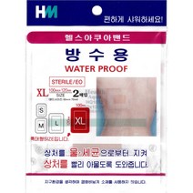 헬스메이트 헬스드레싱밴드 찰과상 베인상처 모든상처에도 OK 아쿠아밴드 특대형2매입 1개 편하게 샤워하세요!