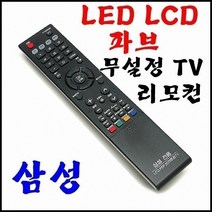 삼성전자 전용 무설정 리모컨 TV LCD PDP 파브 LED, 상세내용표시