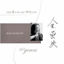 한국춤 60년 춤의 궤적 김운미작품집 인생은 춤이 되고 춤은 역사가 되다, 상품명