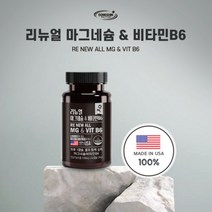 안면 윗입술 아랫입술 눈썹 눈두덩이 손 손가락 근육 신경 떨림 긴장 완화 미국산 프리미엄 마그네슘 비타민 B6 영양제, 1BOX(2개월분)