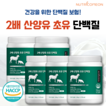뉴트리커먼 2배 산양유 초유 단백질 분말 프로틴 밸런스, 5통, 280g