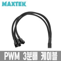 MAXTEK 매쉬 PWM 4핀 전원 3분배 케이블 27cm/MT084/슬리빙/PWM 4핀 3분배 확장 케이블/쿨러 팬 연장 케이블