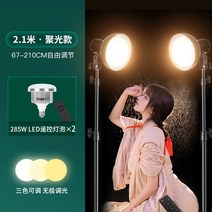 광채 사진 개인 반영구 촬영조명 무대 장비 1인 삼각대 뷰티 프로필, JG-285W 듀얼 램프 삼색 리모컨 세트