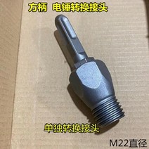 시멘트믹서기 콘크리트믹서기 교반기 페인트 U 물 드릴링 장비 드릴링 머신 혼합 드릴 산, 사각형 핸들 변환 헤드 1개