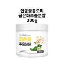 그린세라F 금은화추출물 인동덩굴꽃봉오리 인동초 금은화차 위편한 위건강 위케어 효능 분말 가루 차 액상, 금은화추출물200gx1개