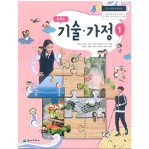 중학교 기술가정 1 천재 이춘식 교과서 2022년사용 최상급