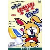 어린이 뽀뽀뽀 동요노래방 1-2편 DISC 2장