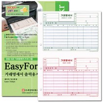 하btwnn_거래명세서용지 타공 사무용양식 용서식 명세서폼 프로그램전용 출력♥wnwn, R★ㅊ꿀바구니, ♥wnwn!!