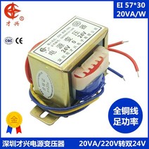 220V 50HZ EI57 * 30 전원 변압기 db-20va 220V 듀얼 24V 24V x 2 AC24V * 2 20W 단일 48v 로 사용 가능