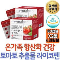 내츄럴플러스 토마토 추출물 라이코펜 7 아연 비타민E LYCOPENE 활성산소 제거 비타민C 옥수수수염 추출분말