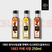 1883 시럽 바닐라 + 헤이즐넛 + 카라멜 250ml 홈카페 시럽, 1set