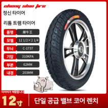 전기자전거 타이어 펑크 드라이브 12인치 두꺼운 로드 앞바퀴 뒷바퀴, 121/2X21/4 단독 코뿔소 안티 타이어