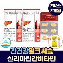 성인 남녀 간 피로 회복제 헛개나무 밀크씨슬 추출물 간에 좋은 밀크시슬 실리마린 여자 남자 리버 헤파 케어 영양제 건강 수치 저하 보호 관리 개선 개선제 고함량 밀크씨슬 비타민