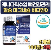 식약처인증 칼마디 임산부 칼슘 비타민D 영양제 3개월 무릎 관절 연골 손가락 어깨 여성 청소년 수유부 출산부 뼈 치아 면역 직수입 직장인 직구 칼슘제 20대 30대 40대 보조제