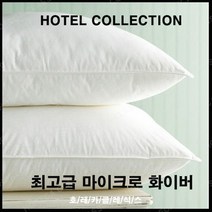 최 고급 마이크로화이버 베게솜 fake오리털 (2개), 상세페이지 참조