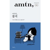 아무튼 잡지:좀 더 제대로 살고 싶습니다, 코난북스, 황효진