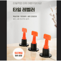 타일 바닥 평탄 클립 수직 수평 레벨링 작업핀 50개타일레벨러 타일수평 타일평탄 타일평탄작업 타일레벨링 바닥평탄 바닥수평 바닥레벨링 타일수평클립 타일수, 타일레벨러-50p