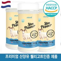 순수 네델란드 산양유 100% 단백질 분말 / 프리미엄 퀠리고트 인증제품 HACCP 인증, 3개, 150g