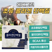 아이하트 에버그린 초유 콜라겐 단백질 저분자피쉬콜라겐 프로틴 분리대두 WPC WPI 단백질 보조제 보충제 BCAA 류신 면역글로블린 17종혼합유산균 함유 분말 스틱, 60포 2개
