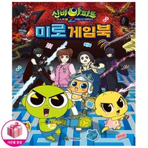 신비아파트 고스트볼Z 어둠의 퇴마사 미로게임북 - 대원키즈