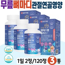 무릎 뼈마디 관절 연골 영양제 식이유황 MSM 어깨목 케어 먹는유황 엠에스엠 식약처 인증 복합 기능성 비타민 D 뼈 건강 면역력 징크 아연 ZINC 40대 50대 남자 남성 여자 여성