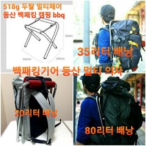 등산 의자 캠핑 백패킹 bbg 체어, 등산체어 그레이, 1개