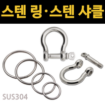 스텐링 샤클 연결 고정링 원형 스텐 와이어 고리 sus 스텐레스 라운드 O형 O링, 1.스텐 링, 6x50