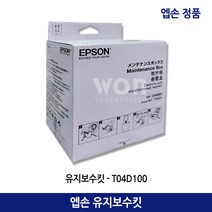 엡손 유지보수킷 T04D100/L4150 L4160 L6160 L6170 L6190 L6191 정품