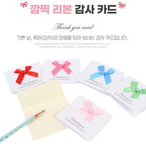 생일축하 감사 예쁜 리본 메세지카드 10p 고급 어린이집 성탄절 명절카드