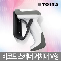 더원시스 바코드 스캐너 V형 거치대 벽걸이 탁상형 웰마운트, V자형 거치대(벽걸이 탁상용 겸용)/