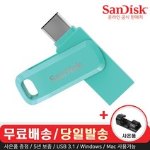 샌디스크 울트라 듀얼 고 C타입 USB 3.1 SDDDC3 민트 (사은품), 128GB