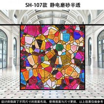 스테인글라스 스테인드글라스 창문썬팅지 사생활보호필름 베란다창문시트지 유럽과 미국의 복고풍 투명 불투명 교회 유리 스티커 발코니 창 그릴 음영 컬러 필름, SH-107 반투명 시트지