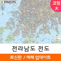 [지도코리아] 전라남도지도 210*150cm 코팅/일반천 대형 - 전라남도 전남 전라도 행정 여행 지도 전도 최신판, 일반천