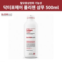 닥터포헤어 폴리젠 탈모샴푸 현빈 샴푸 오리지날 500ml