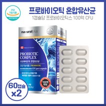유해균억제 캐나다 배변활동도움100억마리 프로바이오틱스혼합유산균60캡슐X2개 하루1회 1캡슐로 프로바이오틱스 100억CFU 섭취, 본문참고, 유해균억제 캐나다 배변활동도움100억마리 프로바이오틱스, 본문참고