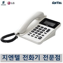 지엔텔 대리점 발신자 유선 전화기 GS-493C/스피커폰