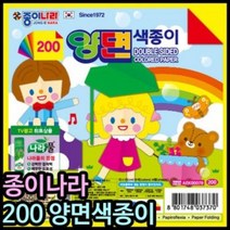 ☆최고 가성비☆종이나라색종이 색종이 양면색종이(50개입) 200양면색종이 YS21JA17