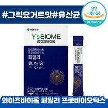 식약처 인증 유한양행 와이즈 바이옴 프로 바이오틱스 패밀리 맛있는 유산균 장 면역 력 건강 락토 바실러스 온 가족 추천 쾌변 포스트 바이오 스 틱 딕 스 틱수 바이움 추천, 2개, 30포(1박스)