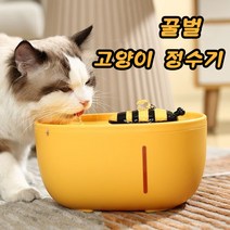LOVFIR 꿀벌 고양이 정수기 반려동물 자동급수기 저소음 (즉시할인), 정수기+필터(5EA)