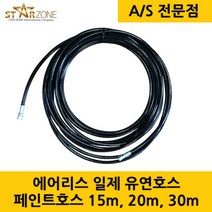 NITTAMORE 암암 닛다무어 닛다무아 에어리스 일제 유연호스 심플렉스 페인트호스 3130-03 15m 20m 30m, 1개