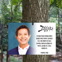 [1년보증]이너눅스 TF-195(중) 메탈포토 수목장나무금속위패 현판 추모패 세트, 가로2.사랑B, 고정세트A형