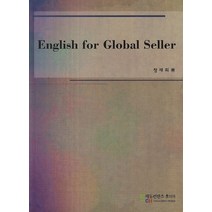 English for Global Seller, 에듀컨텐츠휴피아