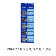 3V DL2016 차키 배터리 리튬 건전지 CR2016 맥셀, 단품