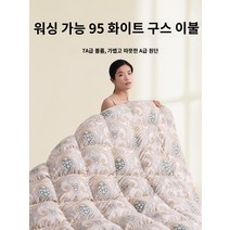 bbmarket 구스다운 오리털이불 거위털 호텔침구 세탁 가능한 헝가리어 95 흰 거위 봄과 가을 퀼트 겨울 퀼트 다운 에어컨 얇은 이불 봄과 가을 시어머니 퀼트 코어, 200X230cm(투피스이불) 여름이불봄가을이불, G.세탁 가능  기계 세탁 가능  건조 가능 95 화이