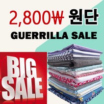 데코탑 게릴라 기획가 원단 기획가 가성비 연습용 정품 국내산 방직 천 선염 면 수시업댓, 세일03