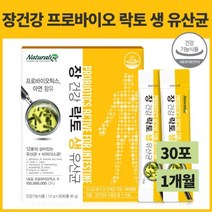 프로바이오 생 유산균 락토바실러스 파라 카제이 유산균먹는법 딸기맛 어린이 고등학생 온가족